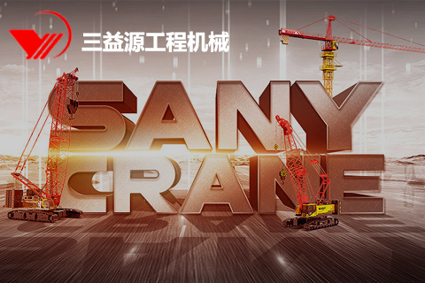 三益源工程机械