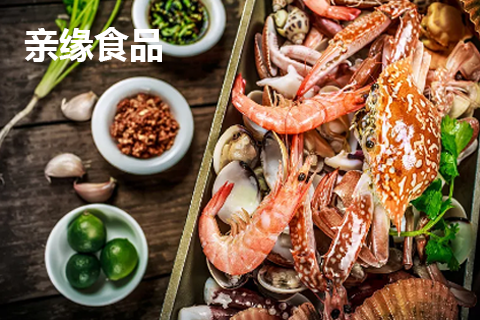 辽宁亲缘食品集团有限公司