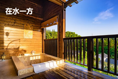 东汤温泉- 在水一方温泉会馆